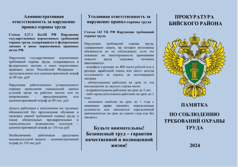 Соблюдение требований охраны труда. Соблюдение требований охраны труда.
